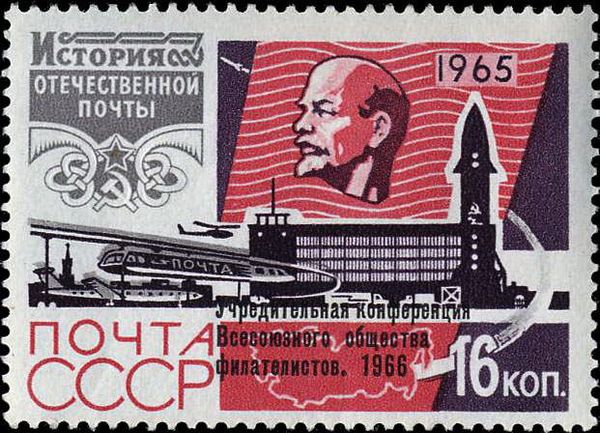 Inaugural Conference of All-Union Philatelic Society - Optd
