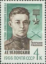 Hero of USSR - Private Anatoly Uglovsky (1923-1943)