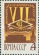 7th Congress of Consumers Co-operative Societies, Moscow
