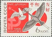 2nd Soviet-Japanese Meeting for Peace, 1966, Khabarovsk
