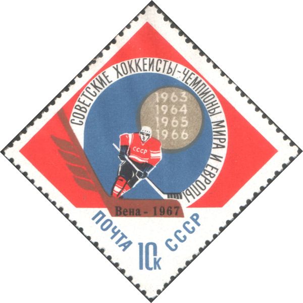 Soviet Victory in World Ice Hockey Championship, 1967 - Optd