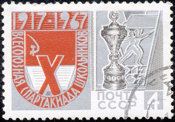 10th All-Union School Children's Spartakiad, 1967, Leningrad