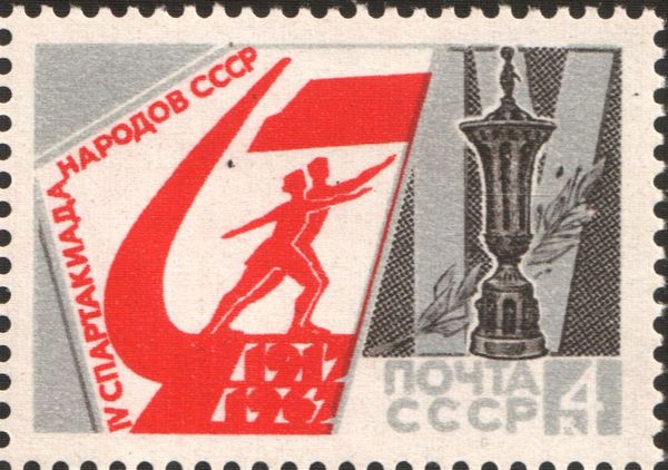 4th People's Spartakiad, Cup and Emblem, 1967