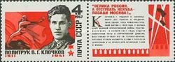 Hero of USSR - Political Officer V.G. Klochkov (1911-1941)