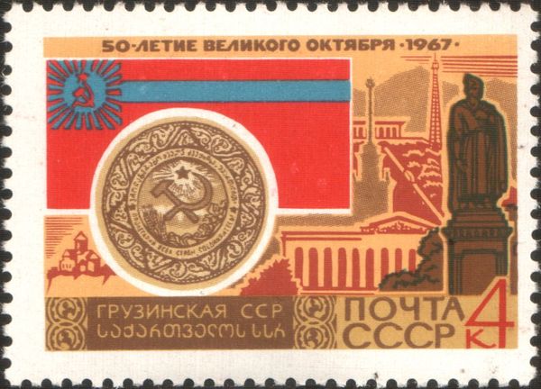 Georgian SSR - Arms and Flag
