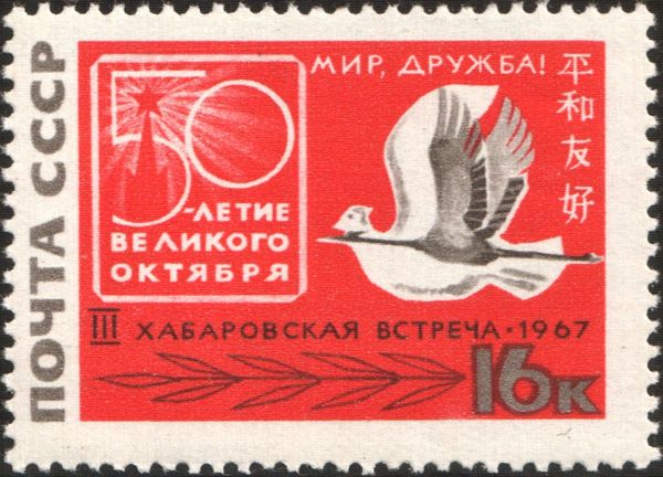 3rd Soviet-Japanese Friendship Meeting, 1967, Khabarovsk