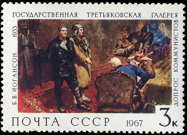 Interrogation of Communists, B.V. Ioganson (1933)