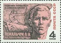 Hero of USSR - Second Lt. A.A. Pokalchuk (1923-1942)