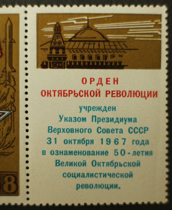 Order of the October Revolution