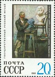 Homer (Working Studio), G.M. Korzhev (1957-1960)