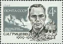 Hero of USSR - 60th Birth Anniversary of S.I. Gritsevets