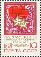 Golden Stars (Hero of the Soviet Union/Hero of Labor)