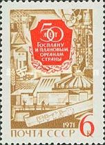 50th Anniversary of Soviet State Planning Organisation