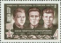 Hero of USSR - N.P. Gubin, I.S. Chernykh, S.K. Kosinov