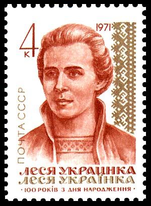 Birth Centenary of Lesya Ukrainka (1871-1913)