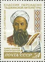 650th Birth Anniversary of Hafiz Shirazi (1320-1389)