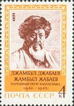 125th Birth Anniversary of Dzhambul Dzhabayev (1846-1945)