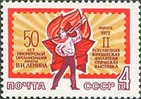 2nd All-Union Youth Stamp Exhibition, 1972, Minsk