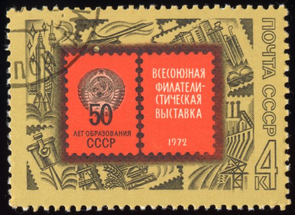 All-Union Philatelic Exhibition - 50th Anniversary of USSR