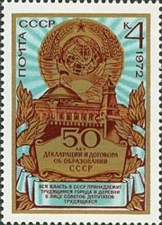 Coat of Arms and Building of Ministerial Council of the USSR