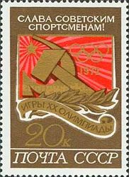 Emblem of Soviet Sportsmen at Olympic Games