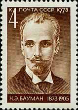 Birth Centenary of N.E. Bauman (1873-1905)