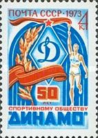 50th Anniversary of Dynamo Sport Club