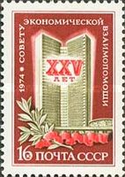 25th Anniversary of Council for Mutual Economic Aid