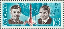 Cosmonautics Day, 1974 -V. Lazarev & O. Makarov - "Soyuz-12"