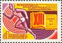 13th All-Union Schools Spartakiad, 1974, Alma-Ata