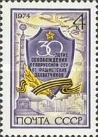 30th Anniversary of Liberation of Byelorus