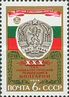 30th Anniversary of Bulgarian Socialist Revolution