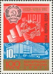 Ukraine Coat of Arms, UPU Emblem & UPU HQ, Berne