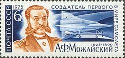 150th Birth Anniversary of A.F. Mozhaisky (1825-1890)