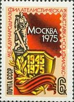 International Stamp Exhibition "Sotsphilex-75", Moscow
