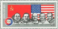 Flags of USSR and USA, Cosmonauts: A.A. Leonov, V.N. Kubasov