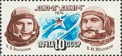 Space Flight of "Soyuz-21", B. Volynov & V. Zholobov