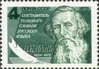 175th Birth Anniversary of V.I. Dal (1801-1872)