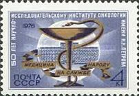 50th Anniversary of Petrov Cancer Research Institute