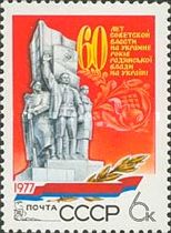 60th Anniversary of Establishment of Soviet Power in Ukraine
