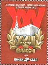 18th Komsomol Congress