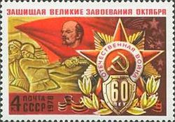 Defenders of Moscow Monument, Lenin Banner & Order of Patrio