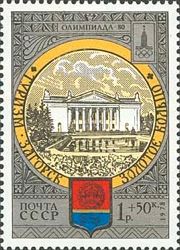 ‭Gagarin Palace of Culture and New Arms of Zagorsk