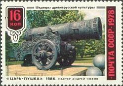 Tsar Cannon (Moscow, 1586)