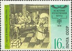 Interior of Prikaz Post Office (XVII c.)