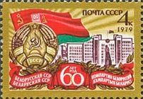 60th Anniversary of Byelorussian SSR
