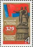 325th Anniversary of Reunion of Ukraine with Russia