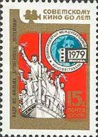 11th International Film Festival, 1979, Moscow
