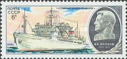 Vessel "Cosmonaut Vladislav Volkov"