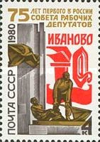 75th Anniversary of First Soviet of Workers Deputies, Ivanov
